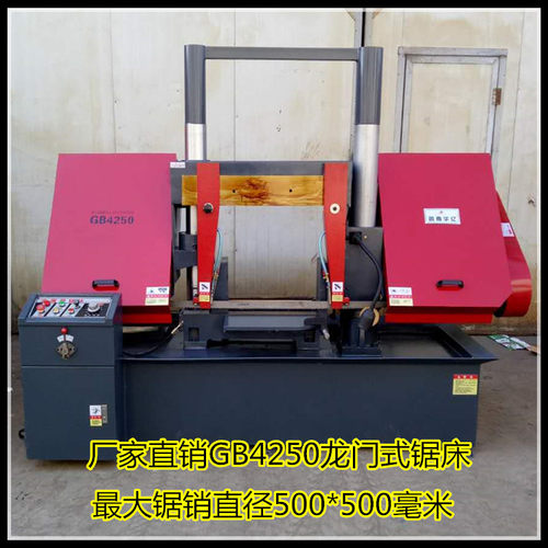 锯床GB4250带锯床可以锯500*500毫米的锯床  厂家供应