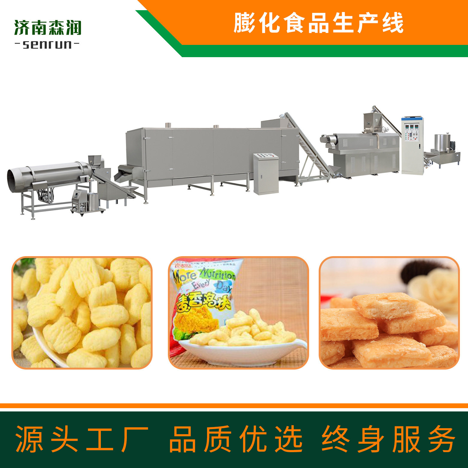 膨化麦圈麦香鸡块全套设备膨化食品生产线夹心米饼制造机械