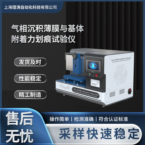 理涛LT-BS003气相沉积薄膜与基体附着力划痕试验仪使用方法