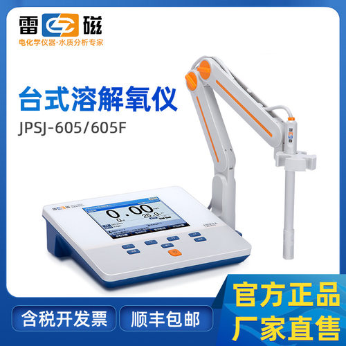 上海雷磁JPSJ-605F型溶解氧仪水产养殖溶氧仪检测仪实验室测定仪