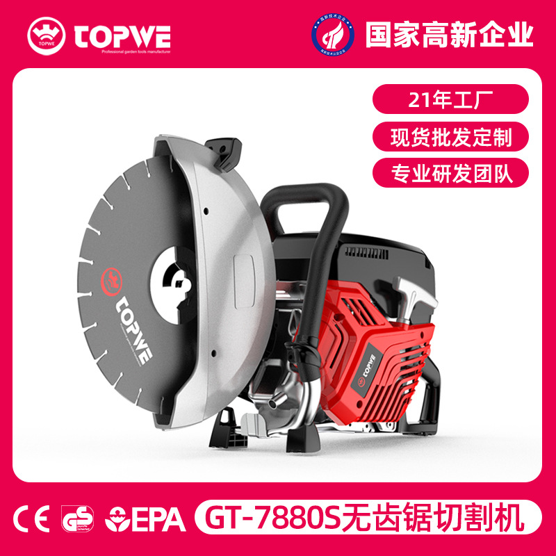 TOPWE汽油切割机道路消防救援多功能混泥土柴油切石材云石机