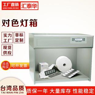 D65标准光源对色灯箱 面料纺织调漆印刷比色柜 国际标准对色灯箱