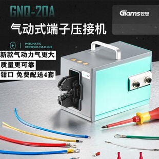 台式 多功能端子压线机 气动冷压线钳 20A气动端子压线钳 匠恩GNQ