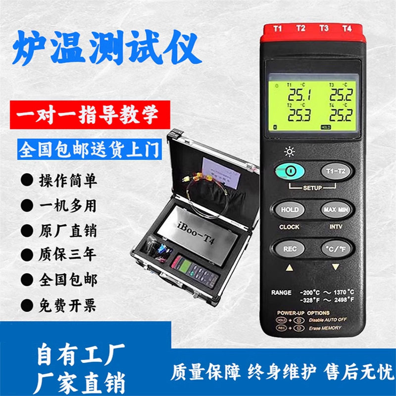 iboo-4炉温跟踪仪炉内温度检测记录仪粉末涂装波峰回流焊温度检测