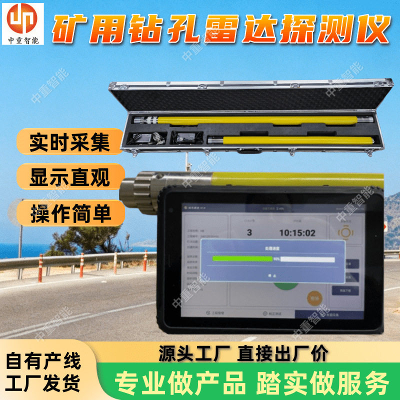 矿用钻孔雷达探测仪携带方便现货ZTR6.4(A)矿用钻孔雷达探测仪