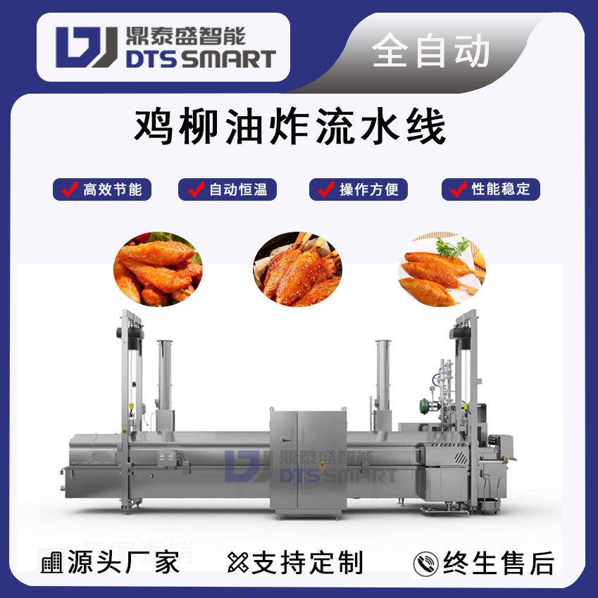 连续式鸡柳油炸机麦乐鸡块油炸线香辣鸡翅生产线鸡肉卷油炸设备