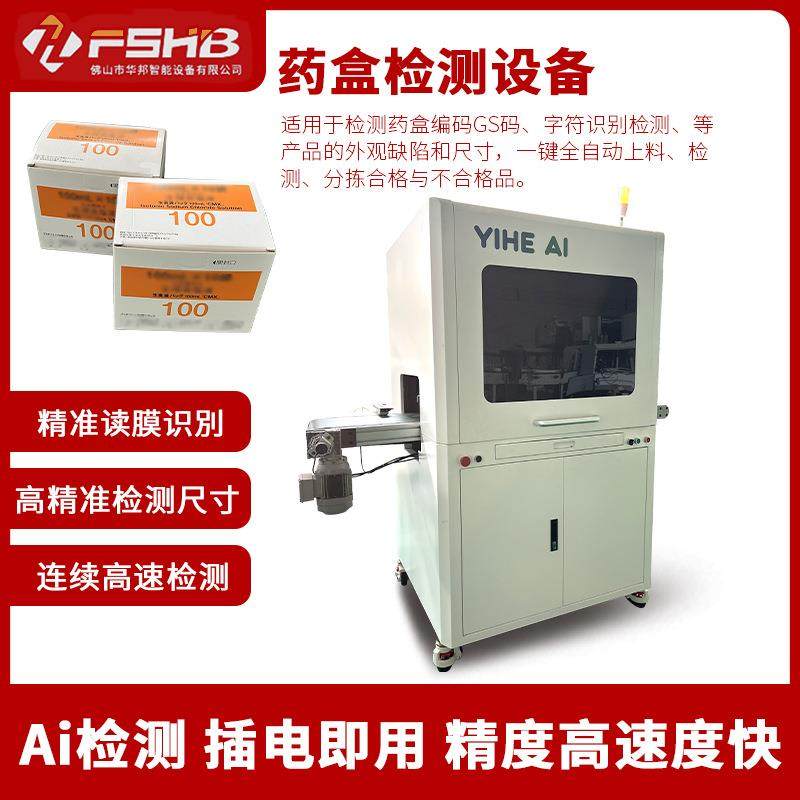 药盒检测设备高精准检测尺寸一体机智能检测仪精准读膜识别仪器,机械设备,农业机械/园林设备/畜牧设备,淘宝优惠券,粉丝福利购,淘宝优惠卷