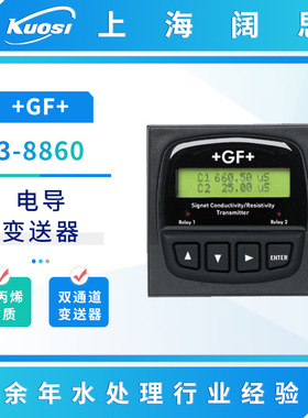 +GF+电导变送器Signet 3-8860双通道电导率监测仪电阻率控制器