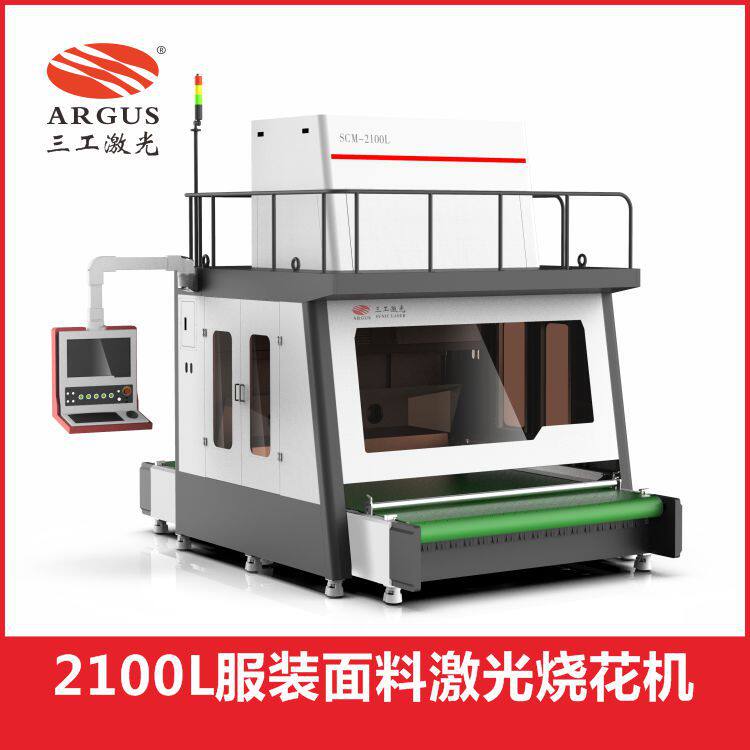 超大幅面服装面料激光烧花机面料纺织品激光加工2.1米超宽门幅