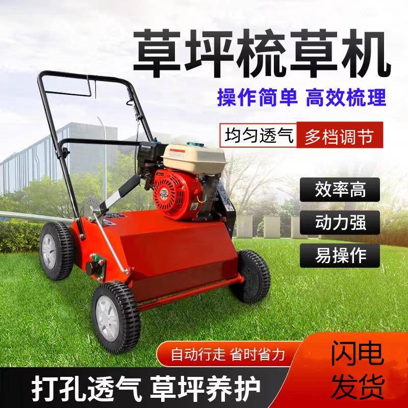 手推自走式草坪梳草机 草根梳理机 草地养护呼吸透气通气打孔机