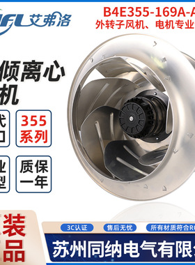 艾弗洛后倾离心风机B4E355-169A-AN00 315 B4E散热风扇B4D450 400