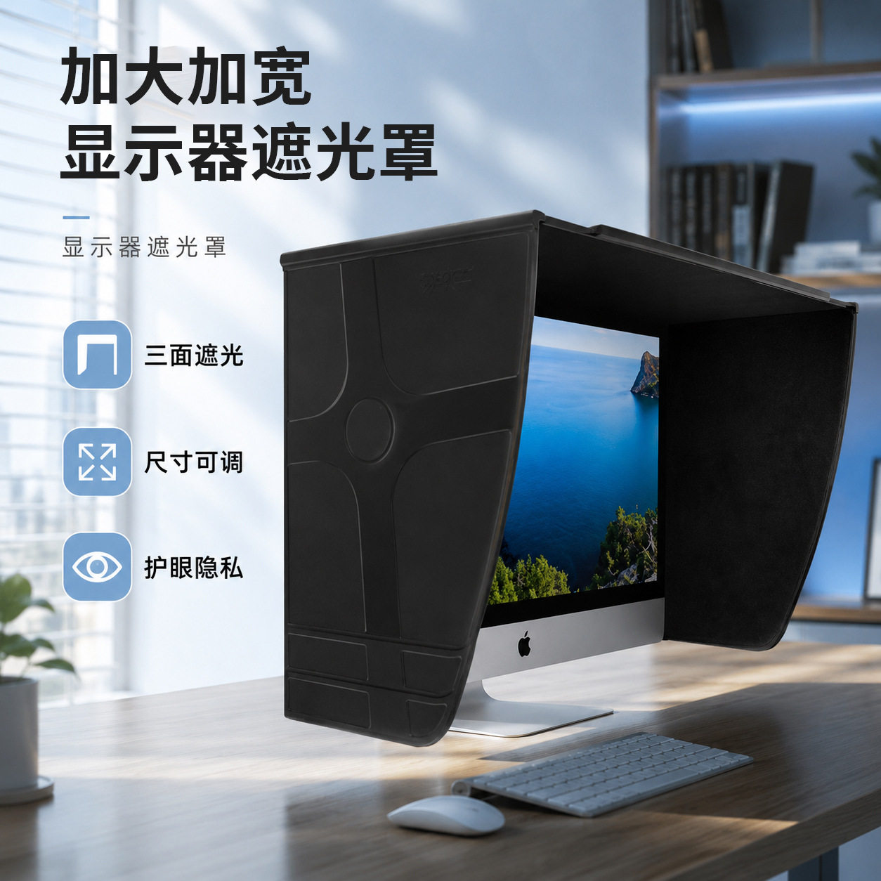 雷祈27寸电脑遮光罩可调节iMac27遮光罩30寸32寸NEC戴尔艺卓AOC
