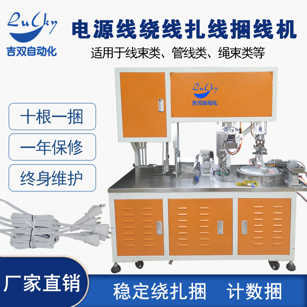 电源线绕线多条成捆机 全自动绕线扎线捆扎机自动绕扎捆机厂家