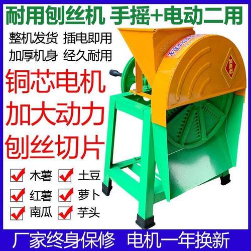 加厚型手摇电动刨丝机南瓜萝卜红薯土豆 刨片切片机 养殖场切丝机