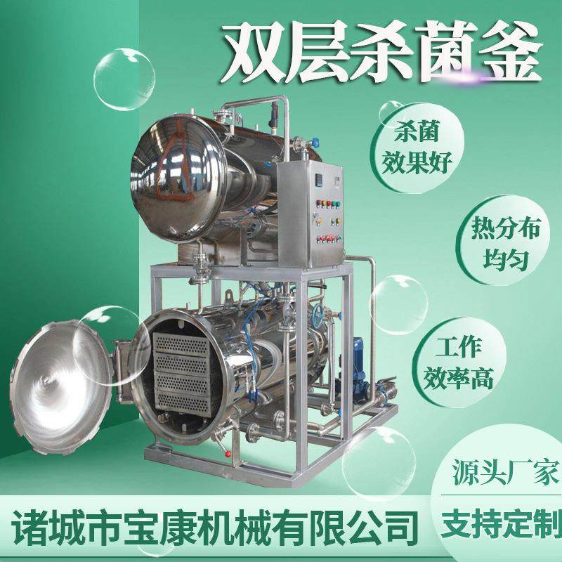 烧鸡杀菌锅咸鸭蛋反压杀菌锅 双层酱牛肉杀菌釜 粽子高压杀菌锅,机械设备,消毒灭菌设备,淘宝优惠券,粉丝福利购,淘宝优惠卷