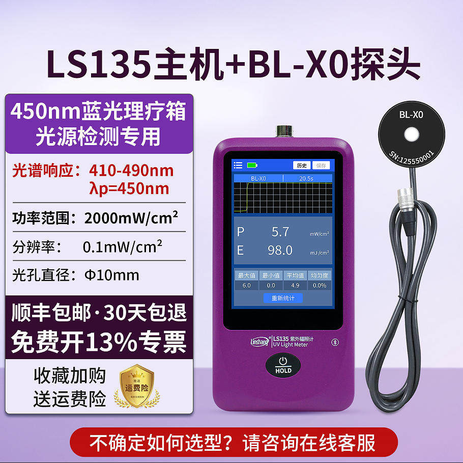 LS135多探头紫外辐照计彩色大触摸屏设计多探头连接辐照仪