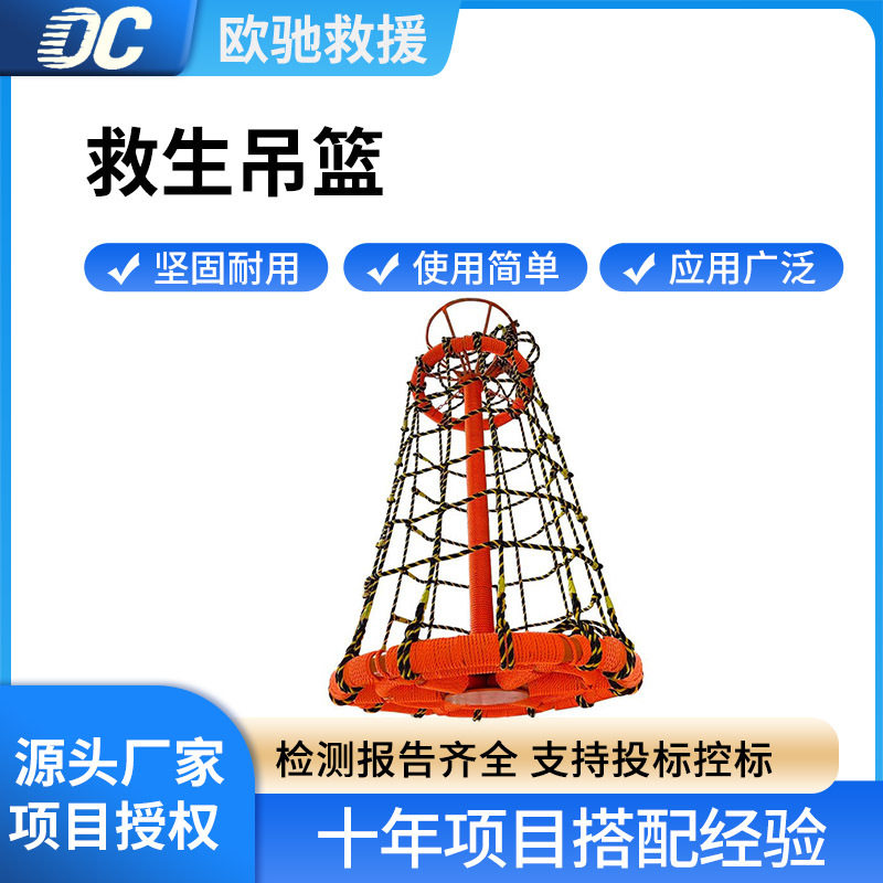 直升机救生吊篮高空救援伤员转送担架海上救生物资中转吊笼