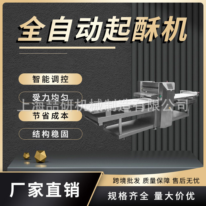全自动起酥机 商用开酥机 自动撒粉卷面全自动起酥机 工厂酥皮机,清洗/食品/商业设备,其他清洗机,淘宝优惠券,粉丝福利购,淘宝优惠卷