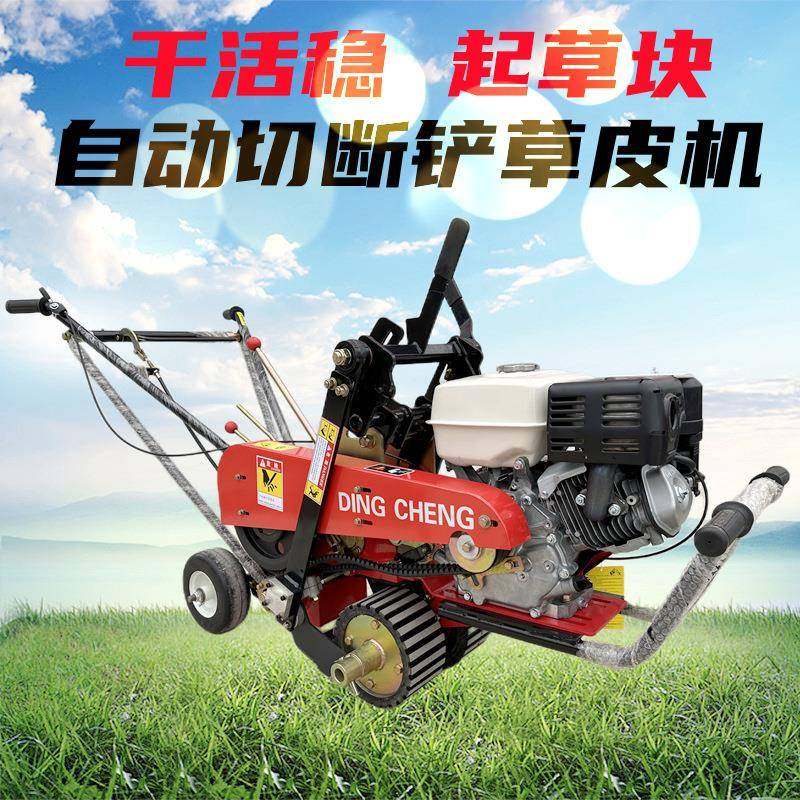 全自动切断铲草皮机 草皮起草机 自动行走豪华版起草皮机割铲草机,农机/农具/农膜,林业机械,淘宝优惠券,粉丝福利购,淘宝优惠卷