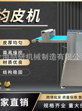 面团均皮机商用大型食品厂设备均皮机Dough homogenizer可定制