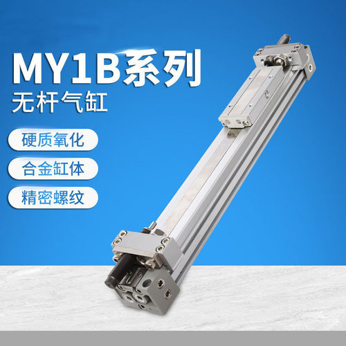 SMC型MY1B无杆气缸 机械式长行程16/25/20/25/32/40/50/63/100/20