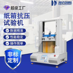 海达厂家直销塑料桶抗压仪小型纸箱抗压试验机纸碗纸杯抗压试验仪