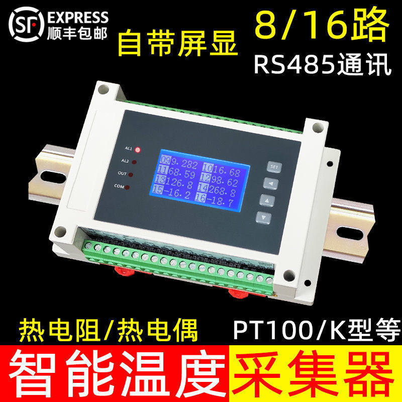 8/16路pt100多通道K型隔离热电偶热电阻温度采集器采集模块RS485