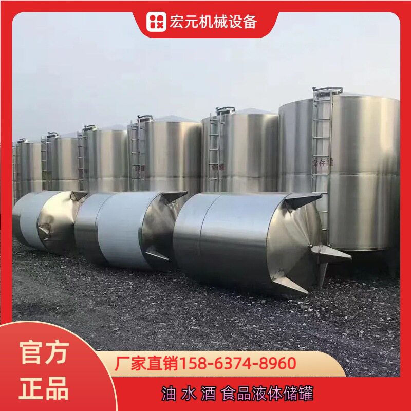 储液罐304不锈钢储罐防腐蚀化妆品食品酱料油水牛奶储水罐酒罐