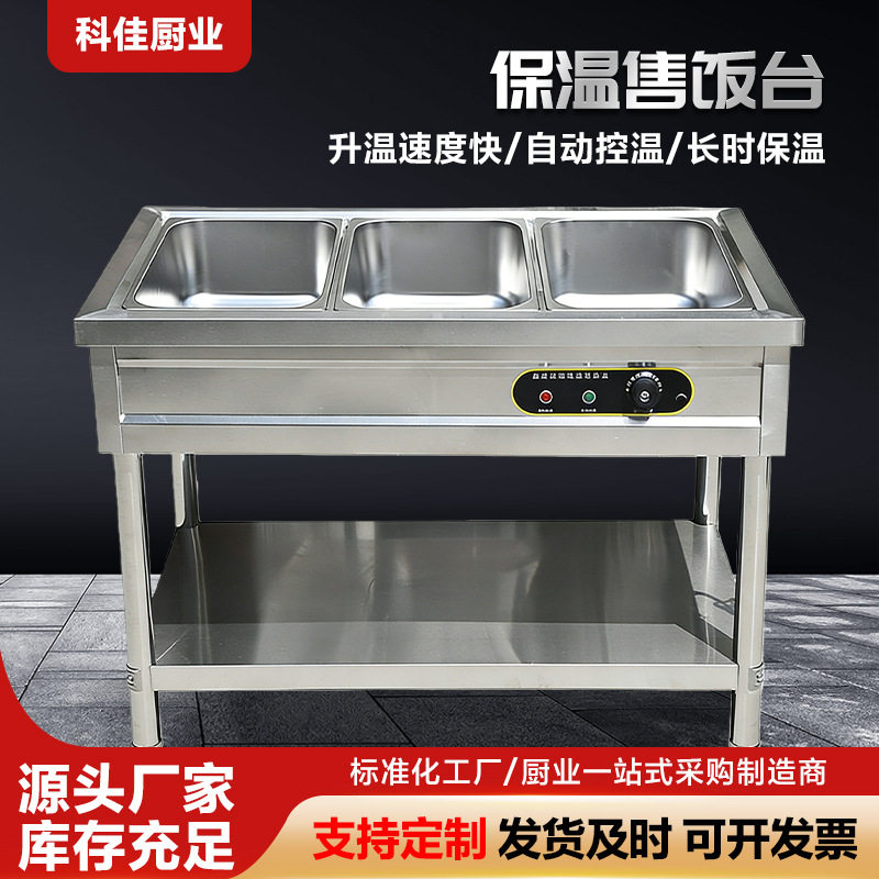 快餐保温售饭台商用不锈钢电加热小吃保温台摆摊食堂加热餐车