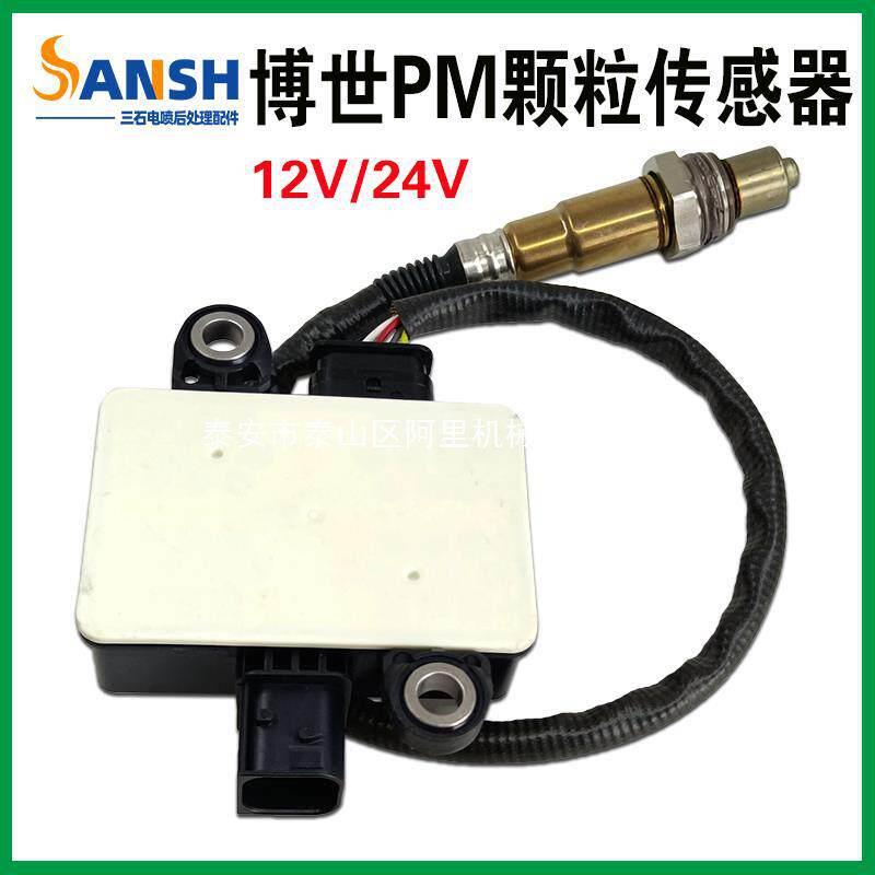 适用博士世氮氧传感器PM传感器尾气传感器12v24v氮氧传感器