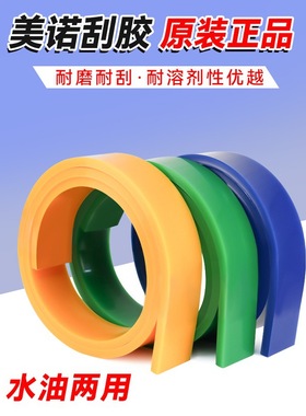 美诺刮胶丝印刮胶丝印刮刀刮胶条刮刀胶条皮条刮胶板丝印机刮墨胶