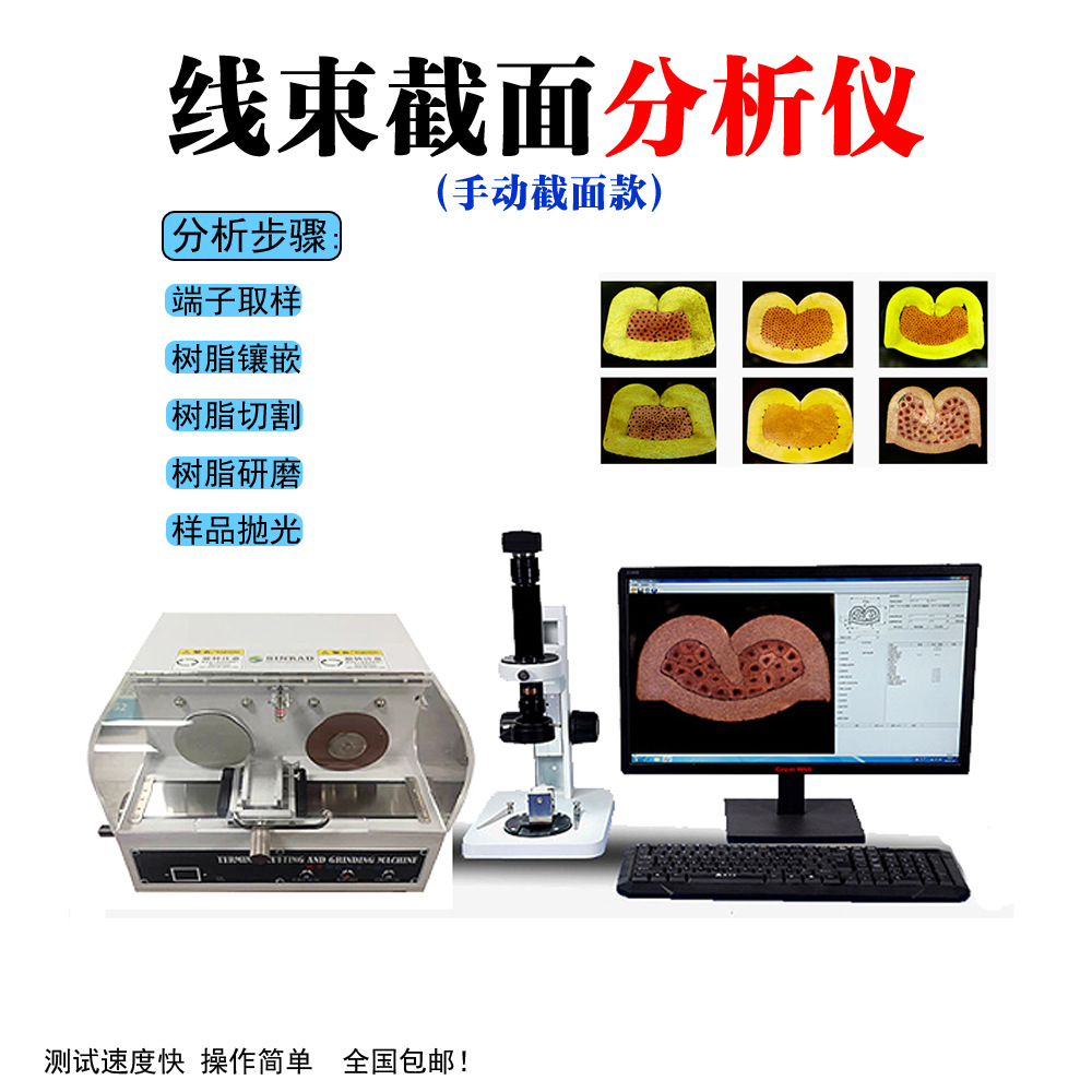 手动一体式端子截面分析仪 全自动端子截面测试仪线束剖面分析仪