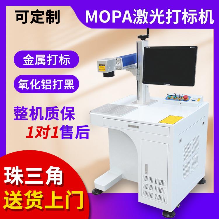 MOPA铝打黑激光打标机不锈钢雕彩色铭牌塑料刻字脉宽可调喷码