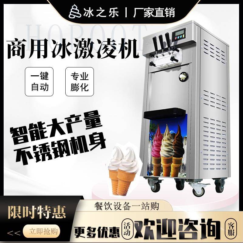 冰淇淋机商用圣代机冰激凌机器全自动立式软质雪糕机甜筒机