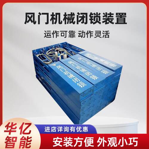 风门闭锁装置 机械风门闭锁装置 BSQ-A风门机械闭锁