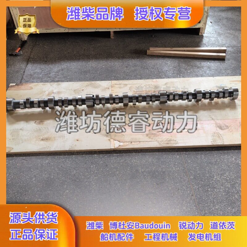 凸轮轴1001902771潍柴12M55博杜安Baudouin发动机原厂正品