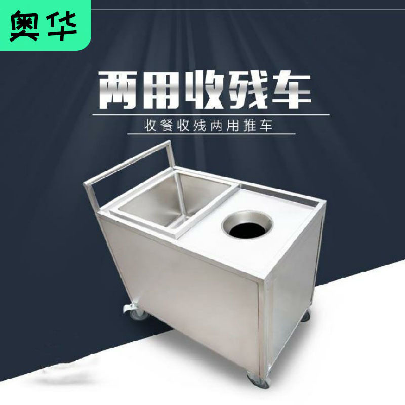 不锈钢收残车收餐车两用推车食堂泔水回收车收盘车移动餐盘收纳车