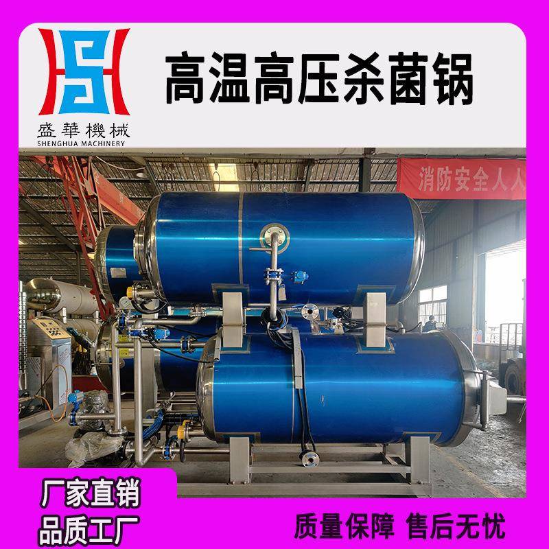 全自动卧式杀菌锅 粽子杀菌锅 食品杀菌设备延长保质期