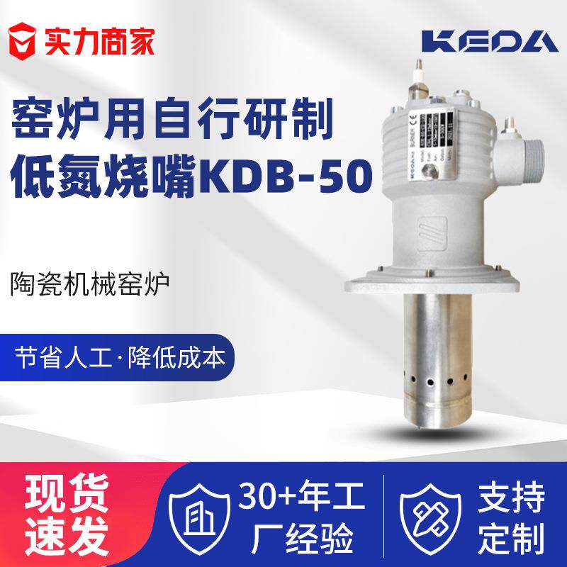 烧嘴KDB-50系列高效节能低氮空燃比可调范围大陶瓷机械窑炉用