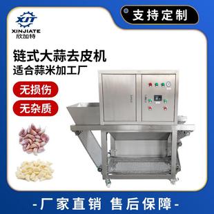 全自动不锈钢蒜米扒皮剥皮机电动链条式大蒜去皮脱皮机蒜头剥蒜器