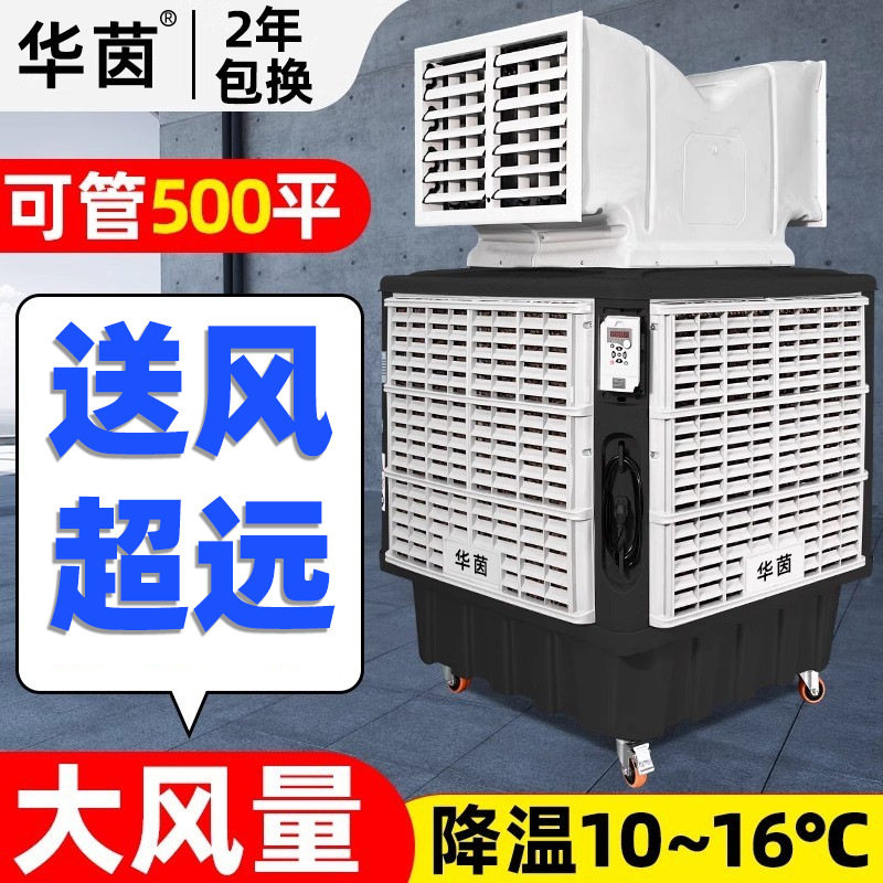 立式水冷换热空调环保工厂降温大功率离式通风机冷风扇冷风机