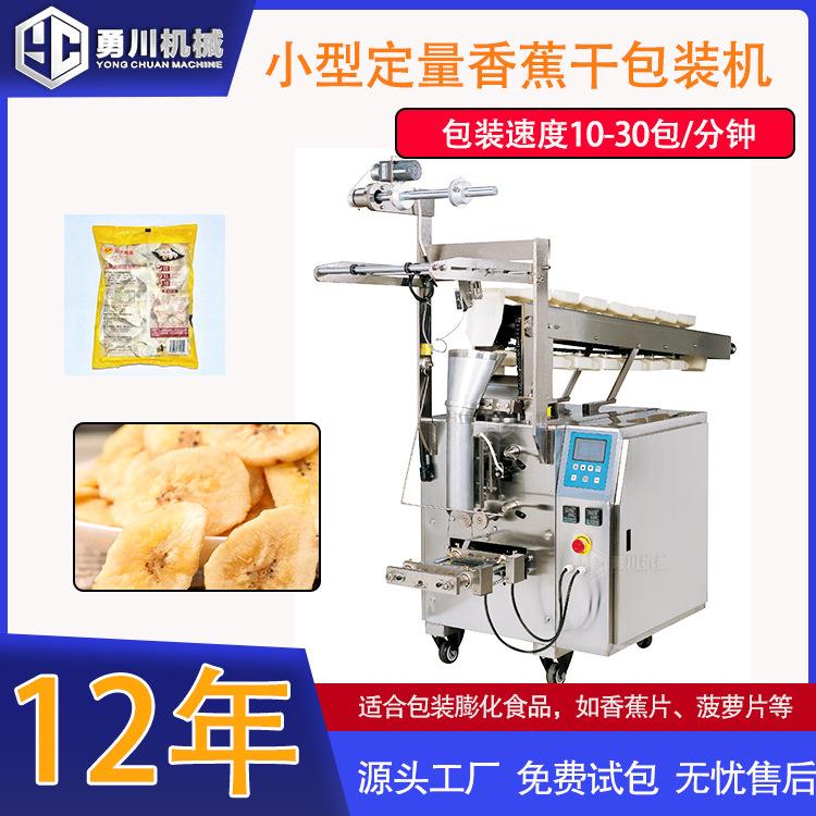 香蕉干给袋式包装机果蔬脆片预制自动称重计量打包机食品包装设备