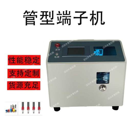 全自动管型端子机冷压预绝缘自动航空感应式剥皮压接多用线束设备