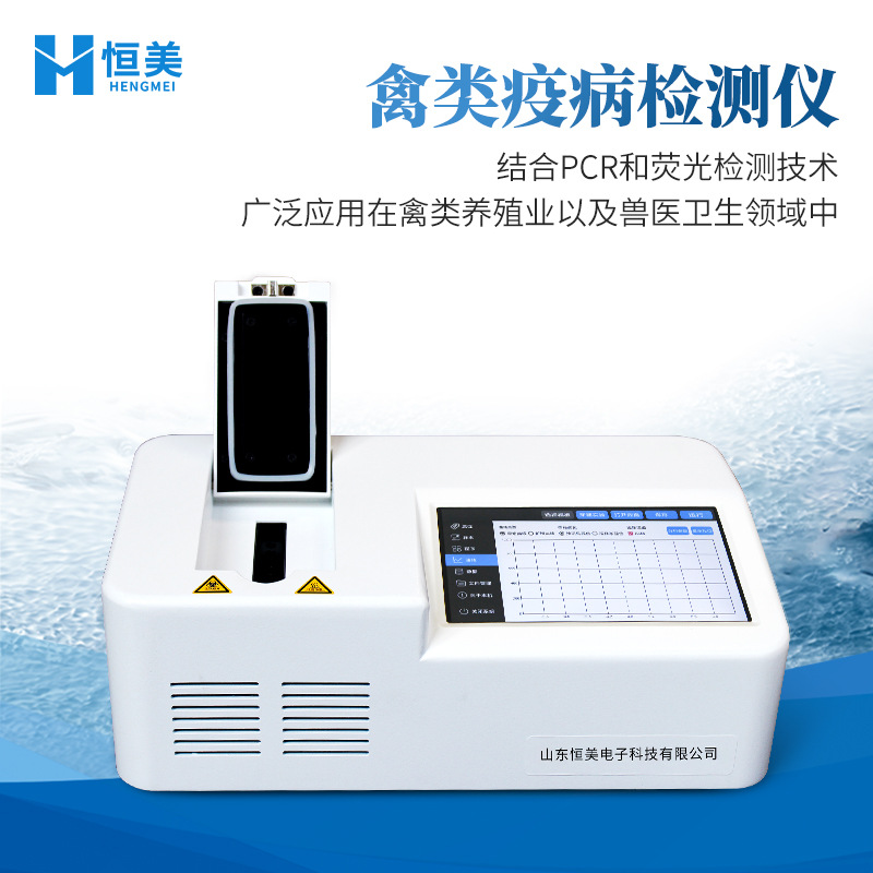 禽类病毒检测仪全自动鸡鸭鹅气管炎疾病快速诊断家禽疫病测定仪器