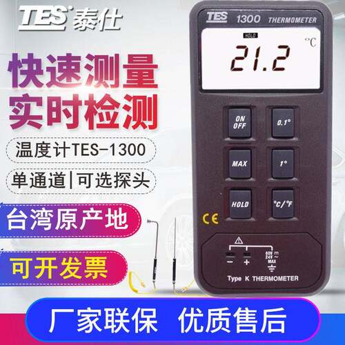 台湾泰仕TES-1300数字式温度表 热电偶温度计 精度测温仪 探头