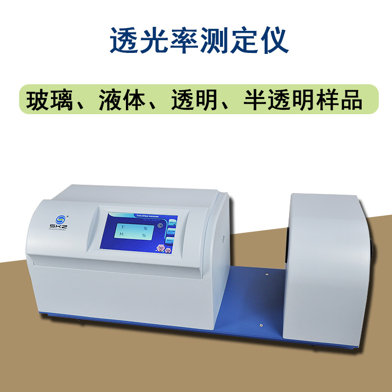 透光率测试仪 塑料透光率测量仪 透光率雾度测定仪