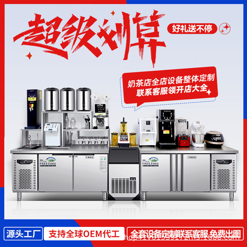奶茶设备全套水吧台一体柜商用不锈钢奶茶店冷藏冷冻操作台饮品