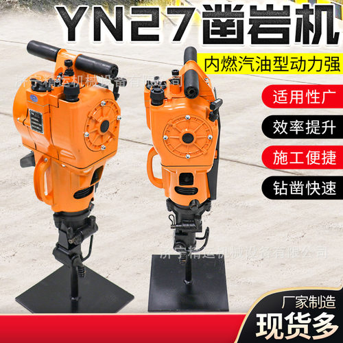 YN27C内燃凿岩机 户外作业救援破拆钻凿破碎一体二冲程汽油镐