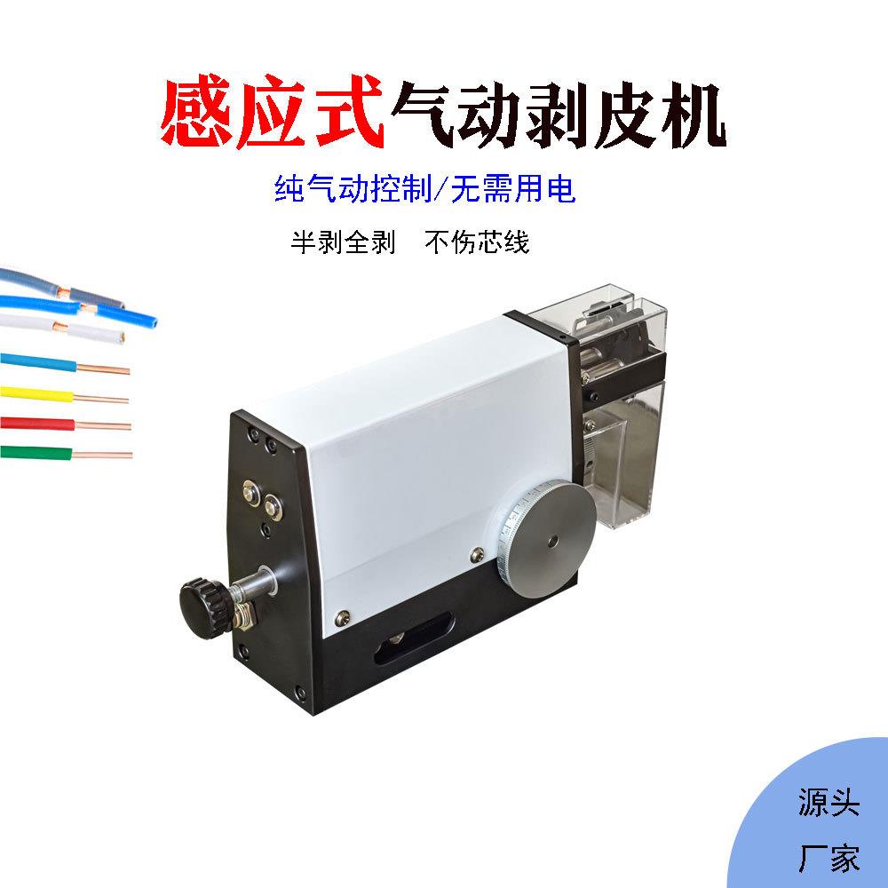 全自动感应式气动剥线机便携式高精度小型剥皮机电线去皮机扒皮机