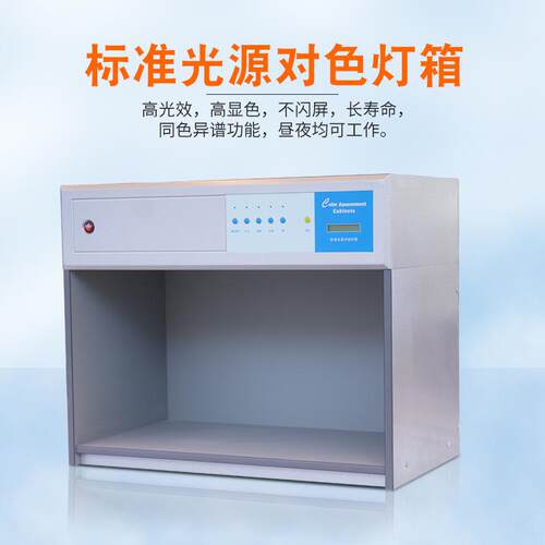 四五六七光源纺织面料印刷对色比色光源箱国际标准光源对色灯箱